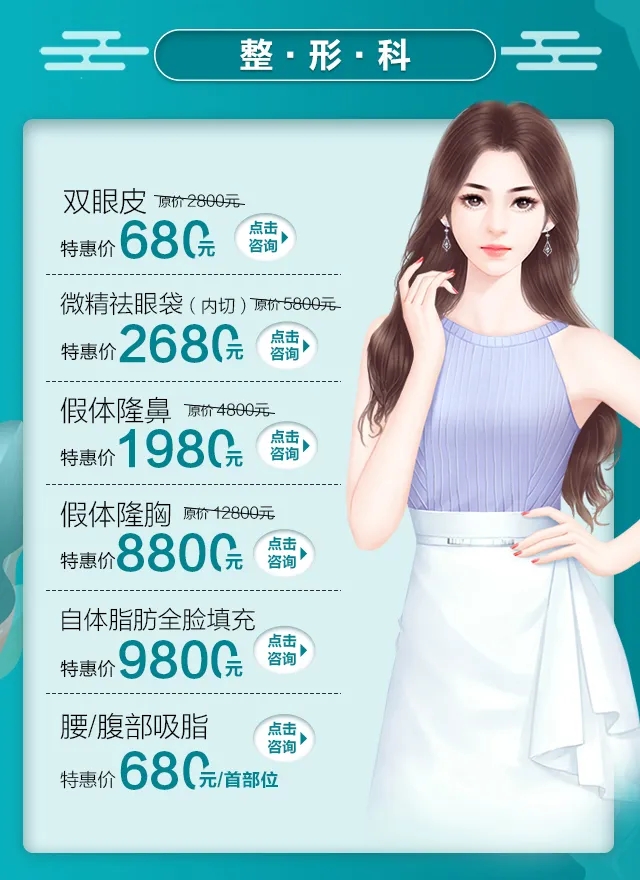 福州名韓整形四月整形優(yōu)惠，全場8折，兩人同行可享7.5折
