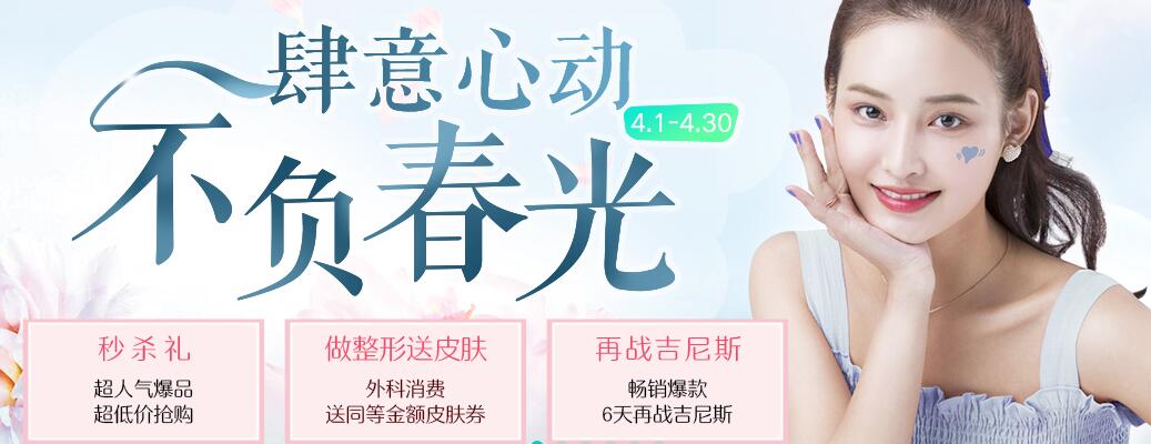 2020年福州愛美爾整形4月超人氣爆品，超低價搶購