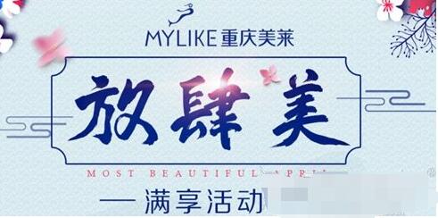 重慶美萊整形四月特惠