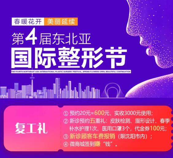 遼寧協(xié)和整形第四屆東北亞國(guó)際整形節(jié)