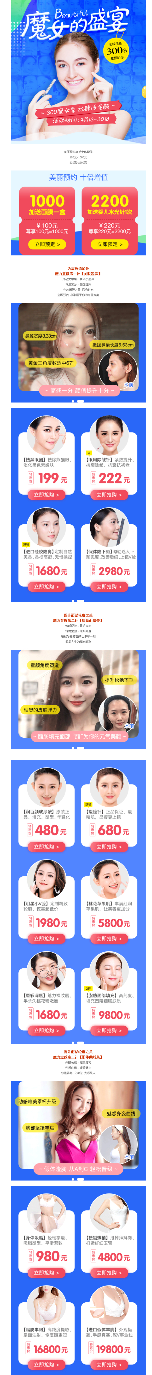 深圳富華整形4月魔女季