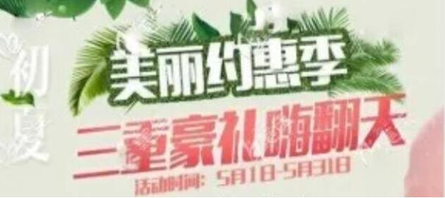 蘭州夢想整形五月整形優(yōu)惠