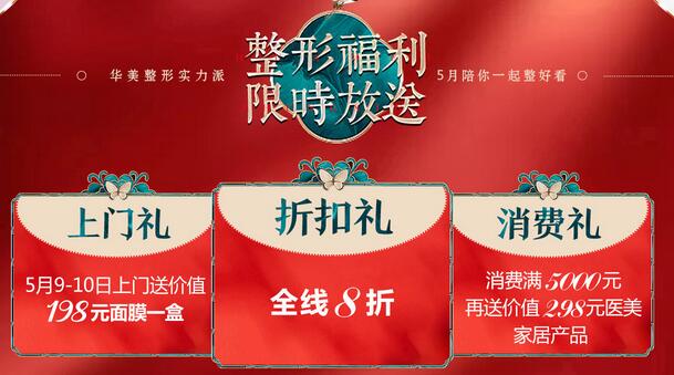 梧州華美整形5月好禮三重奏，爆品超值購！美麗項目低至38元