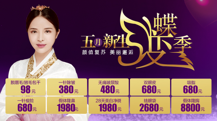 福州名韓整形5月優(yōu)惠