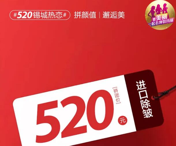 無錫坤如瑪麗整形520福利