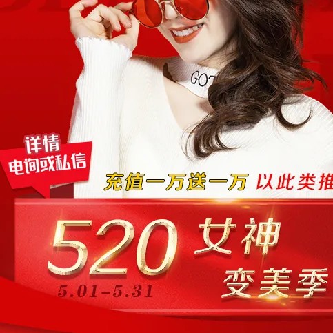 濟南曹博士整形520女神變美季
