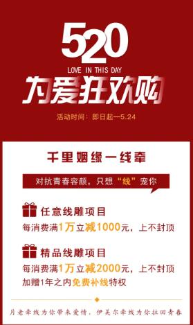 濟(jì)南伊美爾整形520甜蜜獻(xiàn)禮