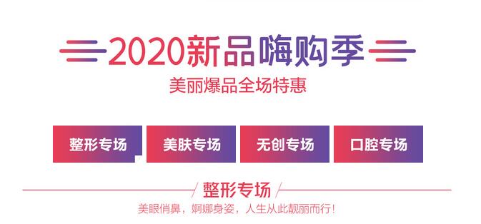 泉州美萊華美整形5月特惠專場