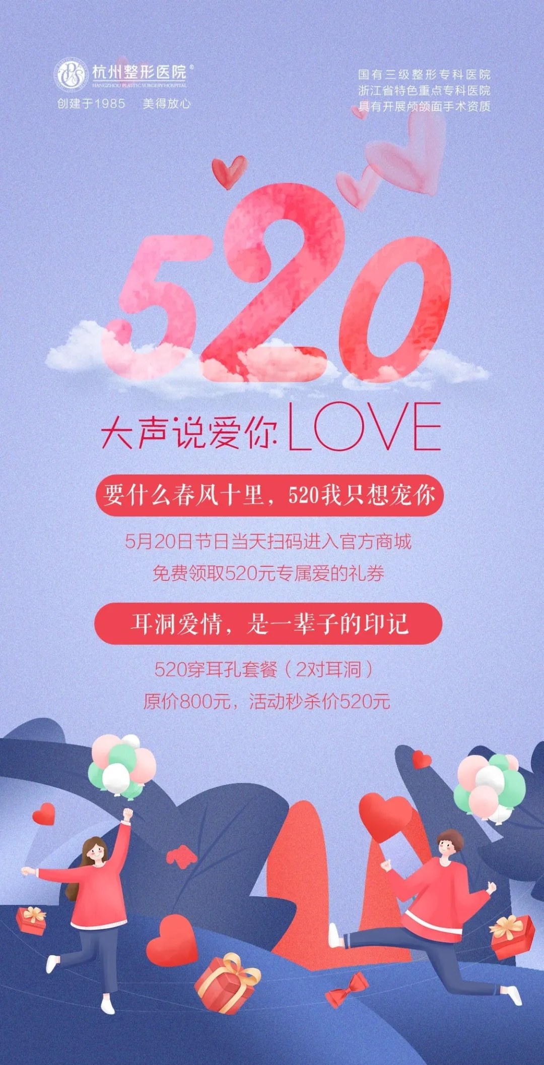 杭州整形520限時搶拍