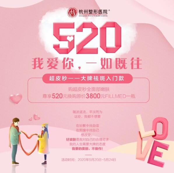 杭州整形520限時搶拍