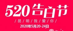 昆明韓辰整形520告白節(jié) 主推4大優(yōu)惠力度大專區(qū)冰點(diǎn)特惠