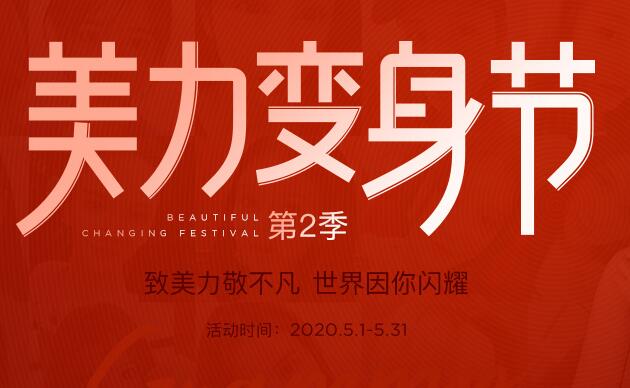 杭州格萊美整形美麗變身節(jié)