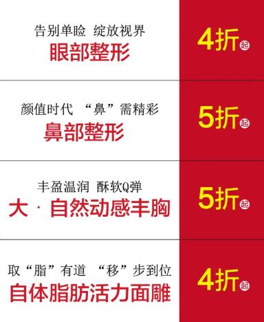 無(wú)錫麗都整形年中爆款限時(shí)特惠