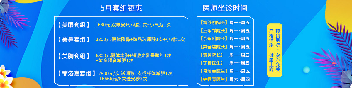 深圳非凡整形5月美麗力度升級(jí)，脫毛69元，六大整形女王卡2.98折