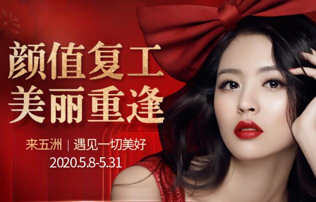 武漢五洲整形五月特惠
