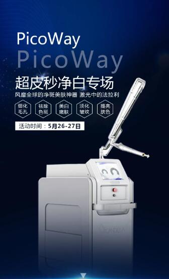 保定藍(lán)山整形5月26日-27日超激光美膚凈斑專場(chǎng)