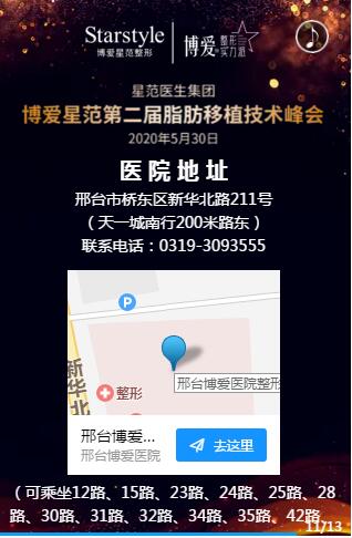 邢臺博愛星范第二屆脂肪移植技術峰會50月30日在邢臺隆重召開