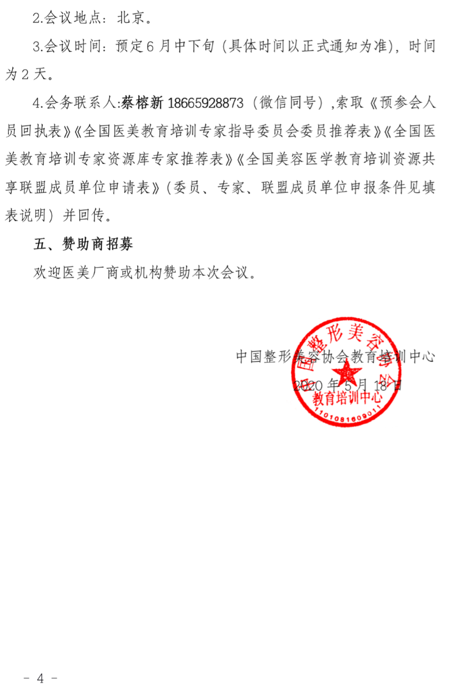 新一周醫(yī)美資訊熱點(diǎn)大集合【2020.5.25】