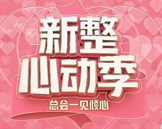 新疆威茲曼整形外科醫(yī)院5月優(yōu)惠新整心動季