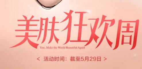 濟(jì)南藝星整形美膚狂歡周