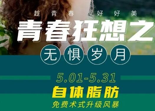 深圳陽(yáng)光整形五月特惠