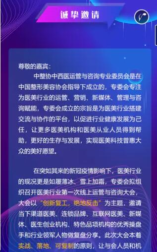 中國整形美容協(xié)會(huì)中西運(yùn)營與咨詢專委會(huì)互聯(lián)網(wǎng)線上會(huì)議通知