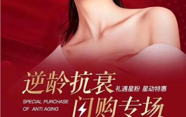 西安藝星5周年院慶盛典年輕化抗衰買一送一