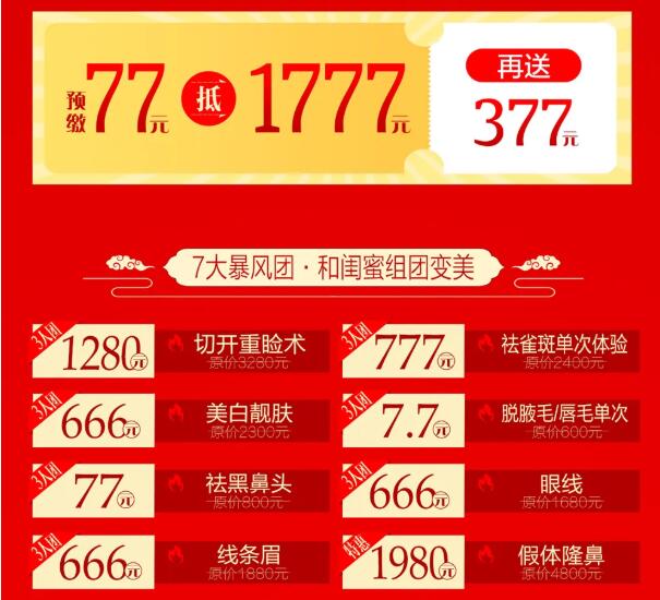 包頭葉子整形7周年慶