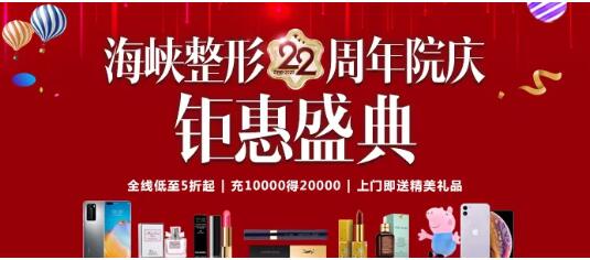 濟(jì)南海峽整形22周年年院慶