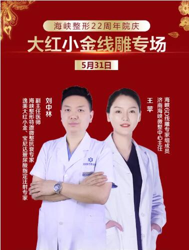 濟(jì)南海峽整形22周年年院慶