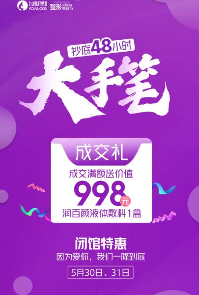 珠海九龍整形閉館特惠