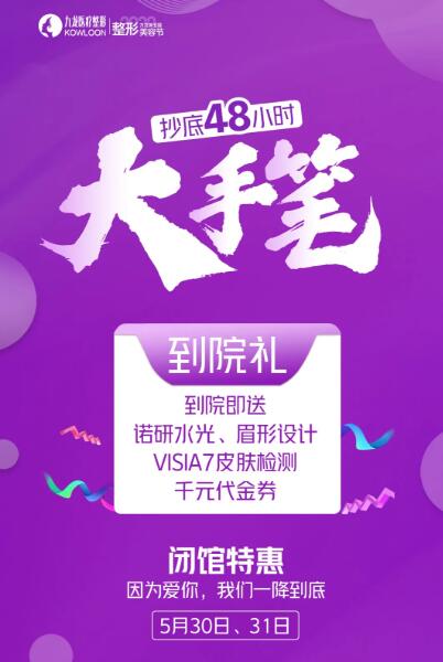 珠海九龍整形閉館特惠