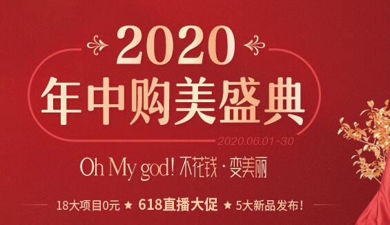 合肥華美整形2020年中購美盛典，不花錢，變美麗