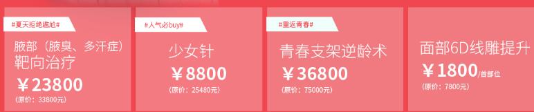 深圳陽(yáng)光整形美容醫(yī)院6月優(yōu)惠美力夏日