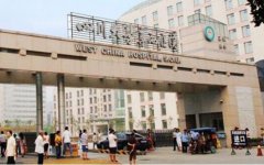 四川華西醫(yī)院整形科好不好_價目表（價格表）_醫(yī)生介紹