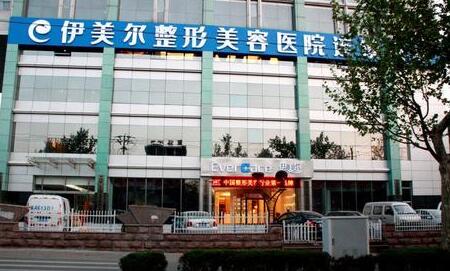 濟(jì)南伊美爾整形美容醫(yī)院怎么樣？好嗎？醫(yī)生簡介+擅長項(xiàng)目一覽