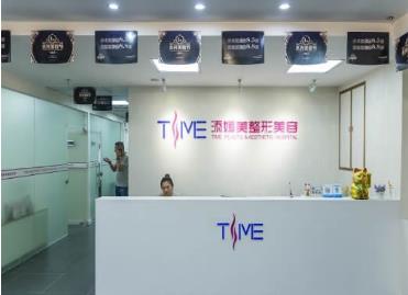 福州添媛美整形美容醫(yī)院