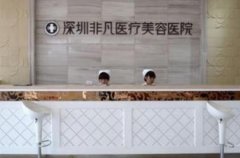 深圳非凡整形醫(yī)院隆鼻價(jià)格表（收費(fèi)情況），含案例前后對(duì)比照