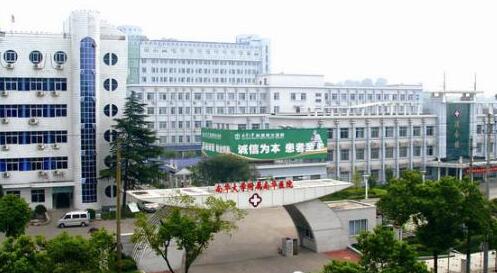 南華大學附屬第三醫(yī)院整形外科怎么樣？是三甲嗎