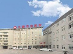 江陰中醫(yī)醫(yī)院整形科好嗎？2020價(jià)格表（收費(fèi)標(biāo)準(zhǔn)）多方面上線