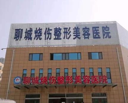 聊城整形美容醫(yī)院地址在哪里？醫(yī)生簡(jiǎn)歷|2020收費(fèi)明細(xì)表