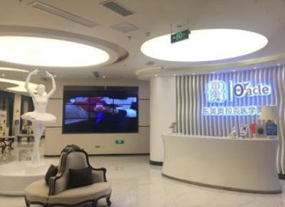 　綿陽東美奧拉克醫(yī)療美容門診部