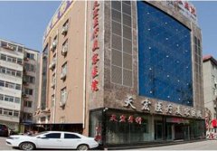 石家莊天宏醫(yī)療美容醫(yī)院果好嗎？附2020價(jià)格表一覽