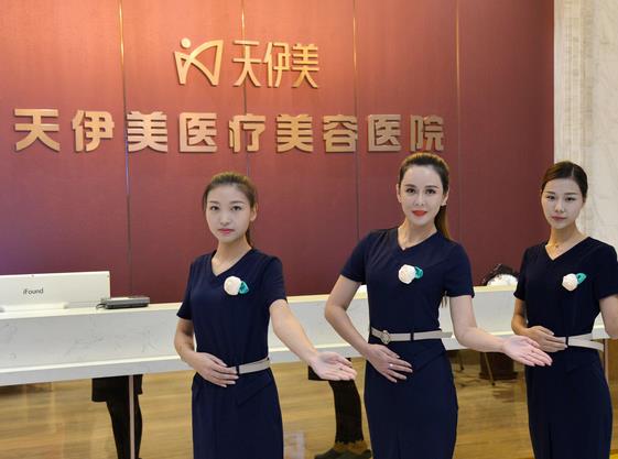 石家莊天伊美醫(yī)療美容醫(yī)院價目表2020收費明細及坐診醫(yī)生一覽