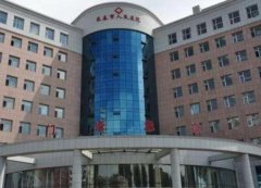 長春市中心醫(yī)院價格貴嗎?項目收費明細及介紹一覽