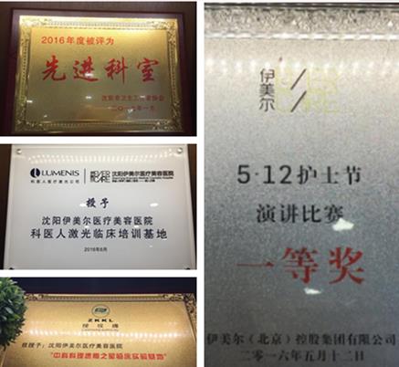 沈陽(yáng)伊美爾醫(yī)療美容醫(yī)院怎么樣?知名度和口碑很高！