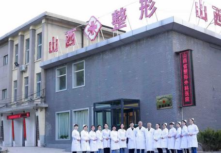 山西省整形外科醫(yī)院價目表2020收費明細及人氣醫(yī)生一覽