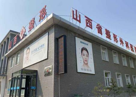 山西省整形外科醫(yī)院價目表2020收費明細及人氣醫(yī)生一覽