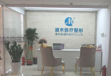 北京清木醫(yī)療美容醫(yī)院正規(guī)嗎？脂肪移植專家|收費(fèi)明細(xì)表查詢