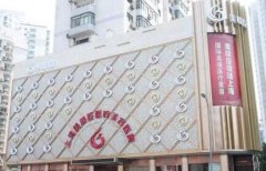 上海愉悅美聯(lián)臣醫(yī)療美容醫(yī)院靠譜嗎？醫(yī)院簡介|價格表一覽